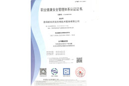 職業健康安全管理體系認證45001：2018（中文）