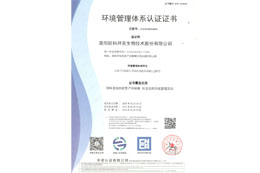 環境管理體系認證ISO14001：2015（中文）